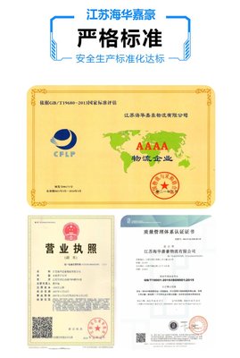 海華嘉豪 一站式集裝箱物流與針紡織品運(yùn)輸解決方案